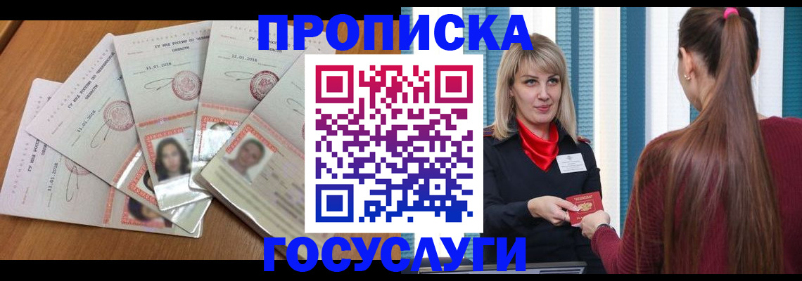 прописка для кредита в Анадыре