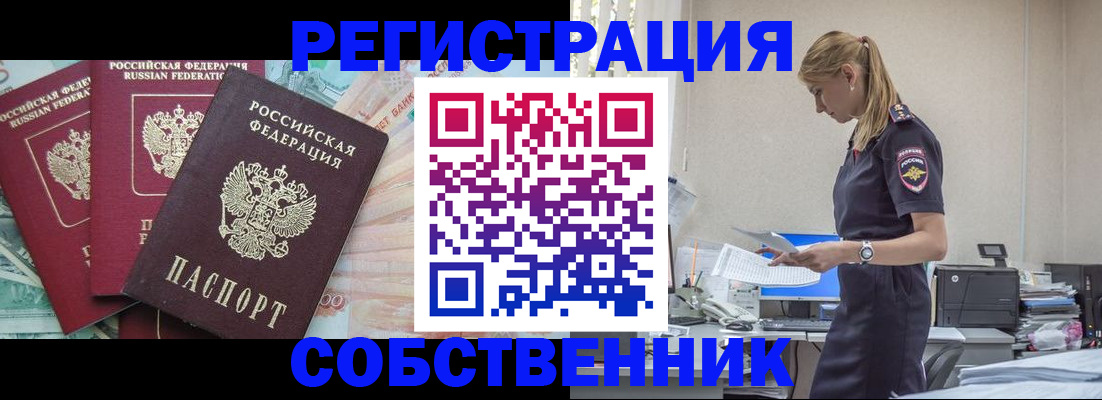 временная регистрация недорого в Анадыре