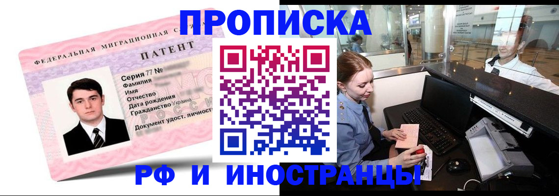 временная регистрация в квартире в Анадыре