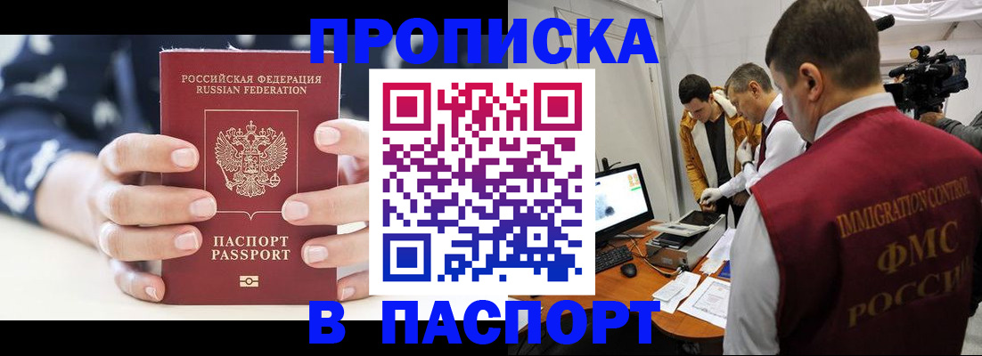 прописка в квартире в Анадыре