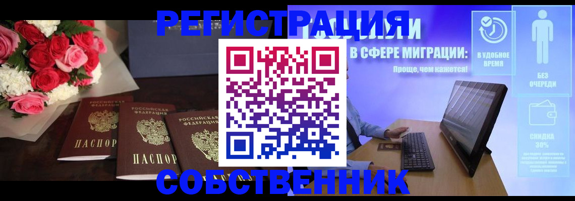 регистрация в Анадыре