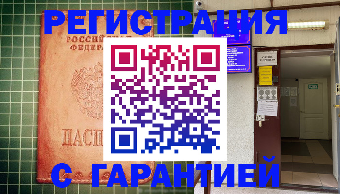 временная регистрация поиск в Анадыре