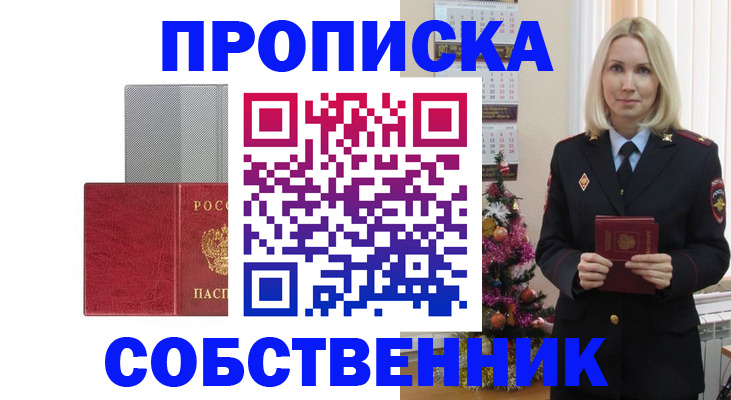 где прописаться в Анадыре
